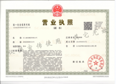 營業(yè)執(zhí)照